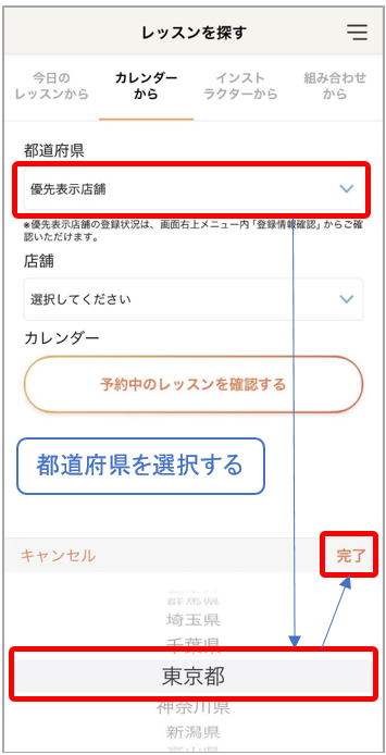 ③都道府県を選択する　リントスル